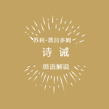 诗诫