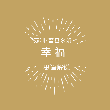 幸福