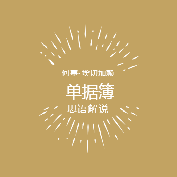 单据簿