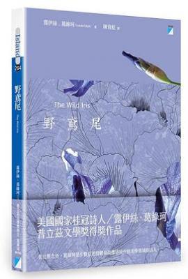 野鸢尾