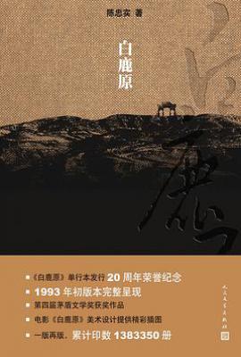 白鹿原小说