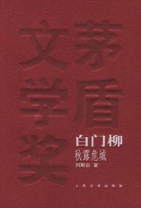 白门柳
