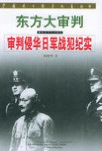 东方大审判