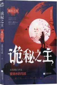 诡秘之主