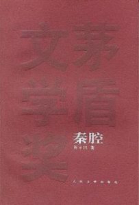 秦腔