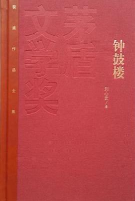 钟鼓楼