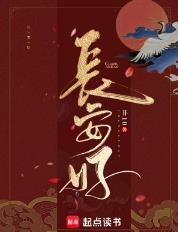 长安好