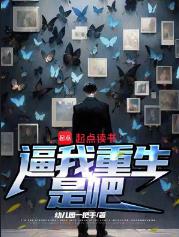 逼我重生是吧