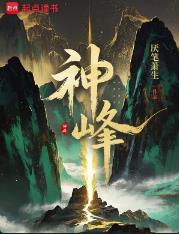 神峰