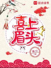 喜上眉头