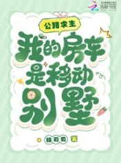 公路求生，我的房车是移动别墅