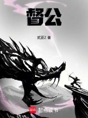 督公