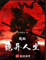 我的诡异人生