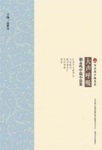 大声呼吸