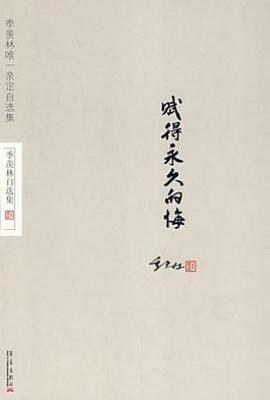 赋得永久的悔