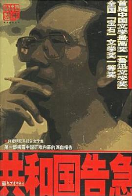 共和国告急