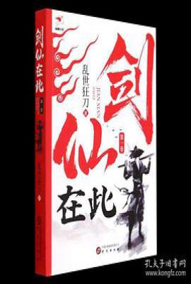 剑仙在此