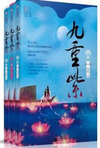 九重紫