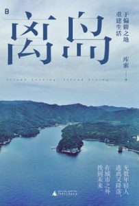 离岛