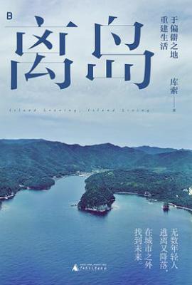 离岛