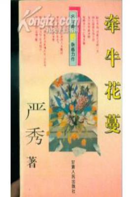 牵牛花蔓