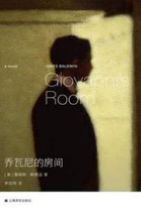 乔瓦尼的房间