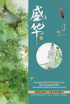 盛华