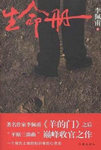 生命册