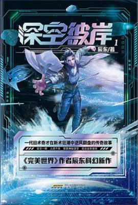 深空彼岸