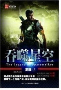 吞噬星空