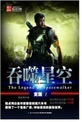 吞噬星空