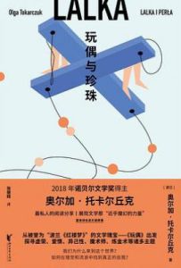玩偶与珍珠