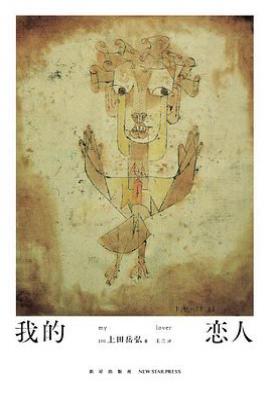 我的恋人