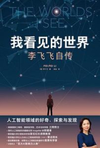 我看见的世界