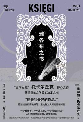雅各布之书