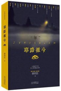 耶路撒冷