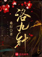 洛九针