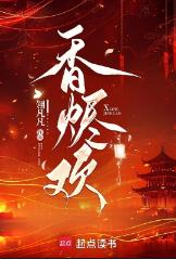 香烬欢