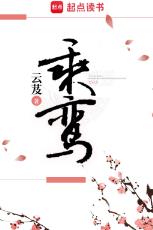 乘鸾