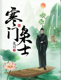 寒门枭士