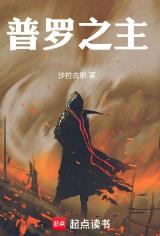 普罗之主