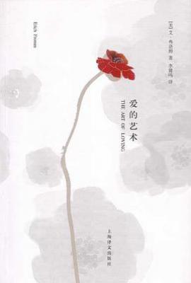 爱的艺术