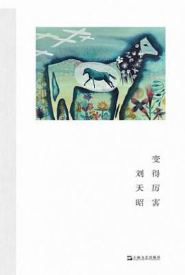 变得厉害