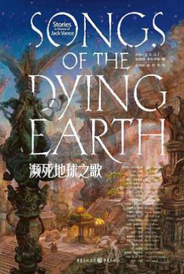 濒死地球之歌