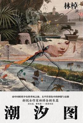 潮汐图
