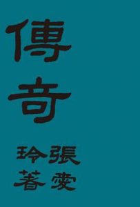 传奇