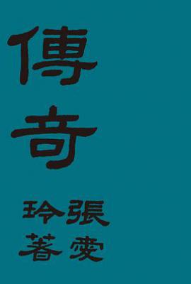 传奇