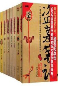 盗墓笔记