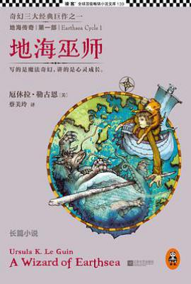 地海传奇1  : 地海巫师