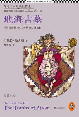 地海传奇2 : 地海古墓